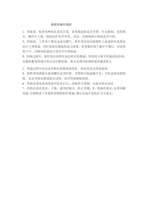埋弧焊操作规程