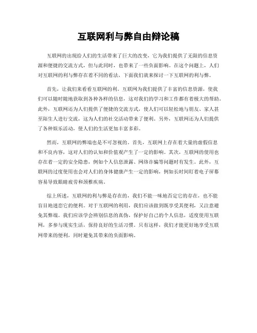 互联网利与弊自由辩论稿
