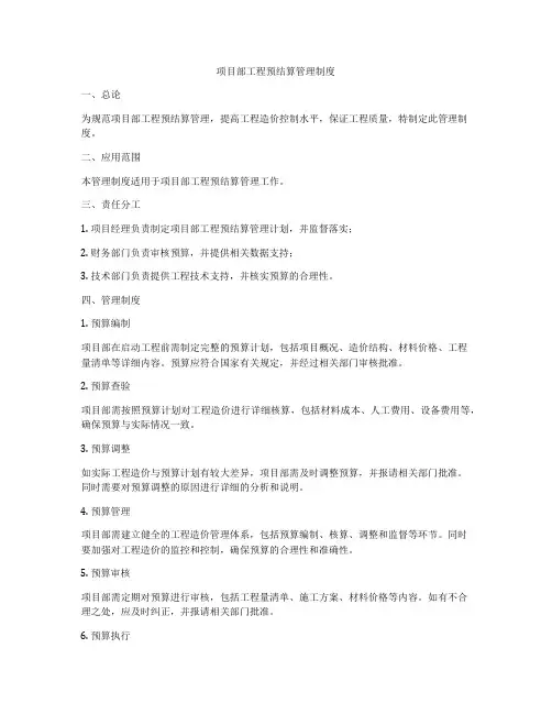 项目部工程预结算管理制度