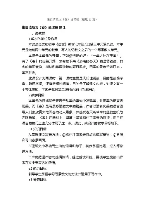 朱自清散文《春》说课稿（精选11篇）