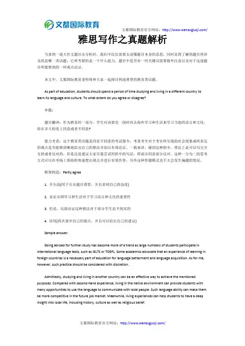 雅思写作之真题解析