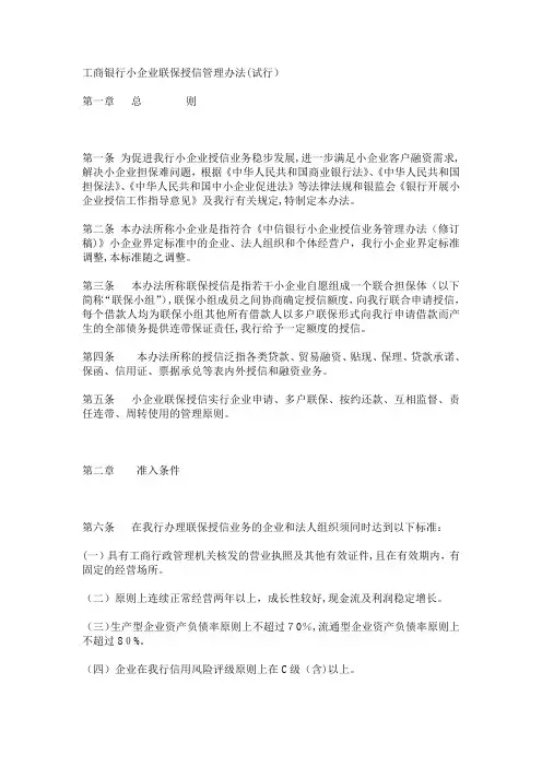 工商银行联保贷款操作规程