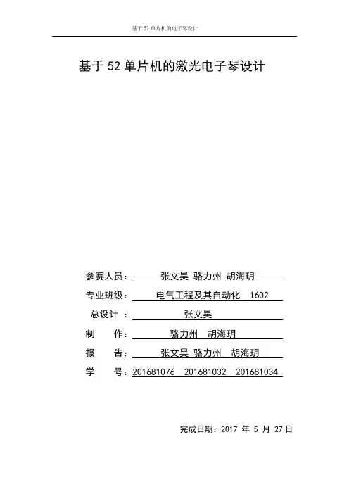 2017 TI 简易激光电子琴设计