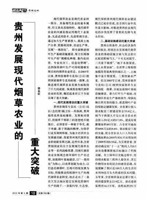 贵州发展现代烟草农业的重大突破