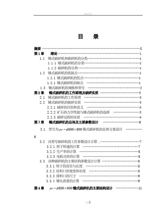 锤式破碎机毕业设计说明书