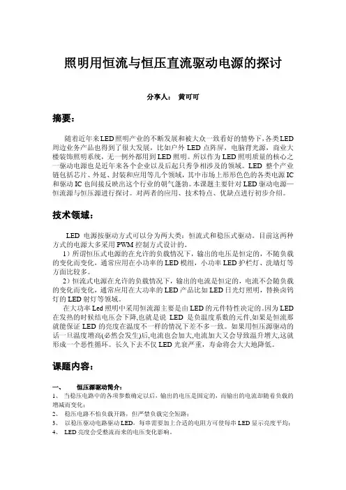 照明用恒流与恒压驱动电源探讨