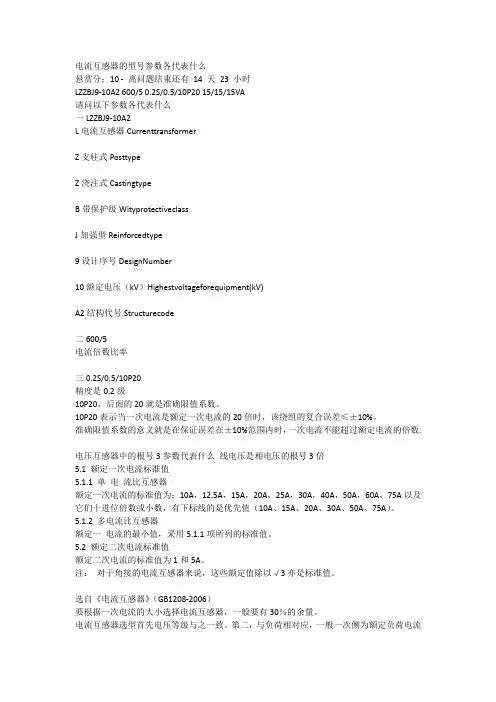 电流互感器的型号参数各代表什么