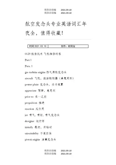 航空发动机专业英语词汇大全之欧阳治创编