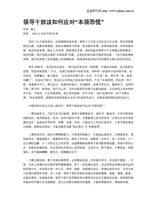 领导干部该如何应对“本领恐慌”