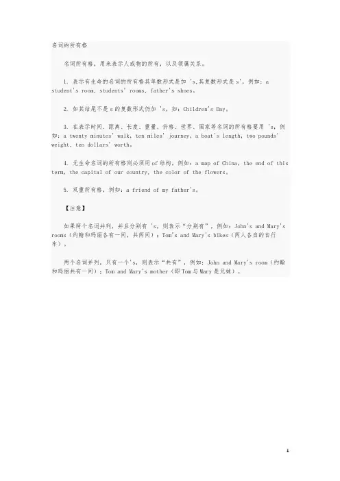 名词的所有格