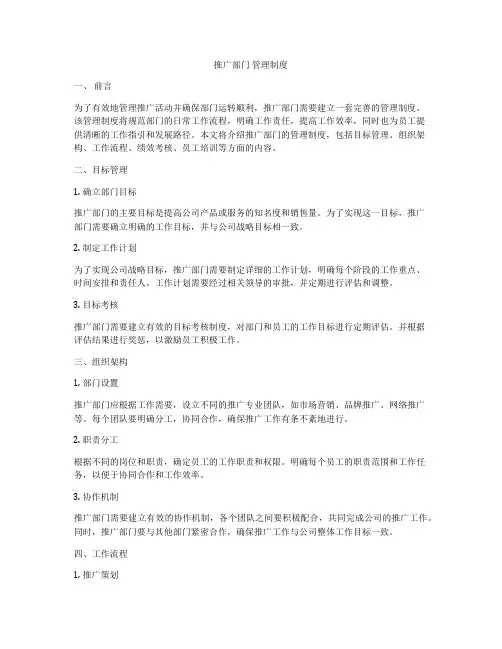 推广部门 管理制度