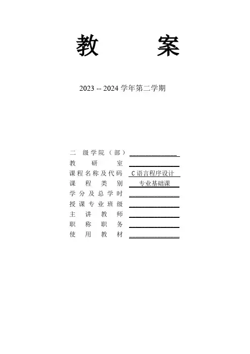 高校教资面试 C语言 选择结构教案