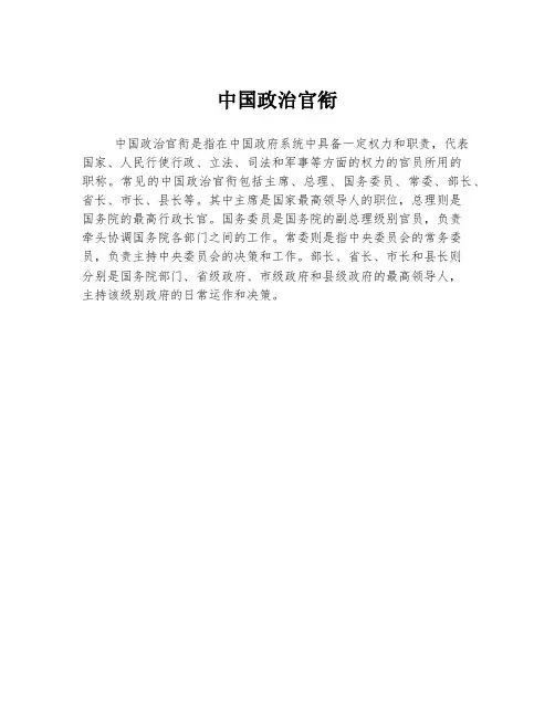 中国政治官衔