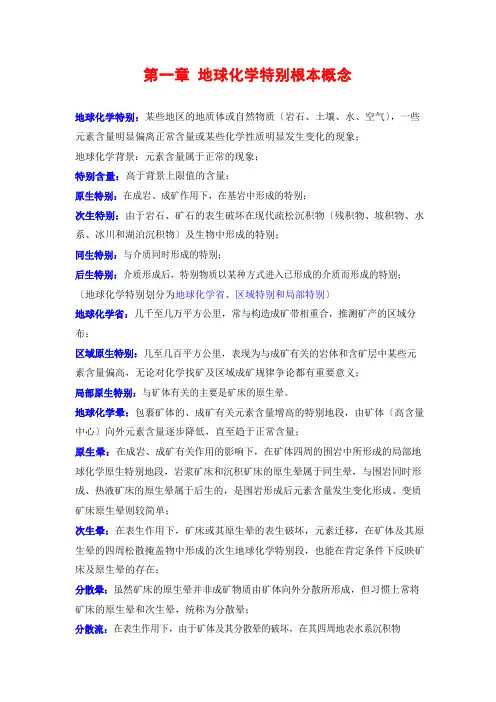 各类化探找矿方法