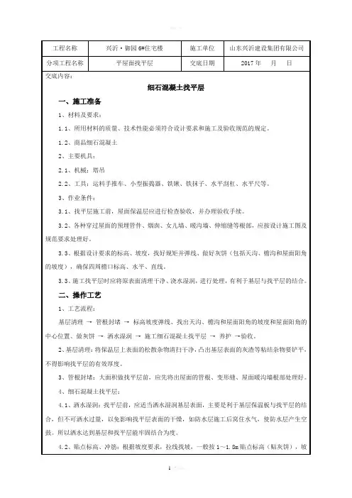 屋面细石混凝土找平层