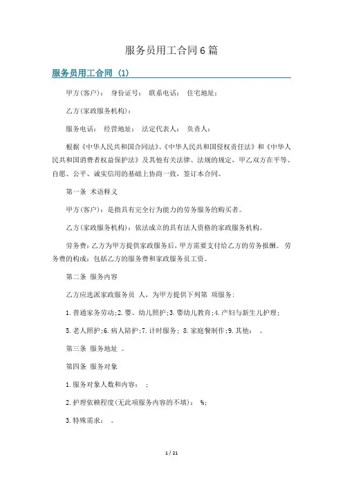 服务员用工合同6篇