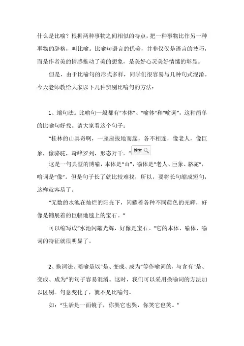 怎样判断比喻句