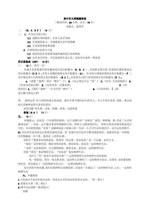 高中作文周测题答案.doc