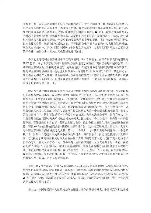 腾讯董事长兼CEO马化腾演讲