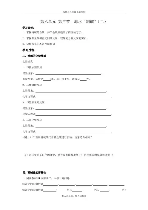 第三节海水制碱学案2