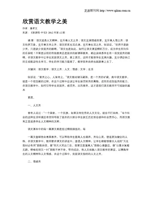 欣赏语文教学之美