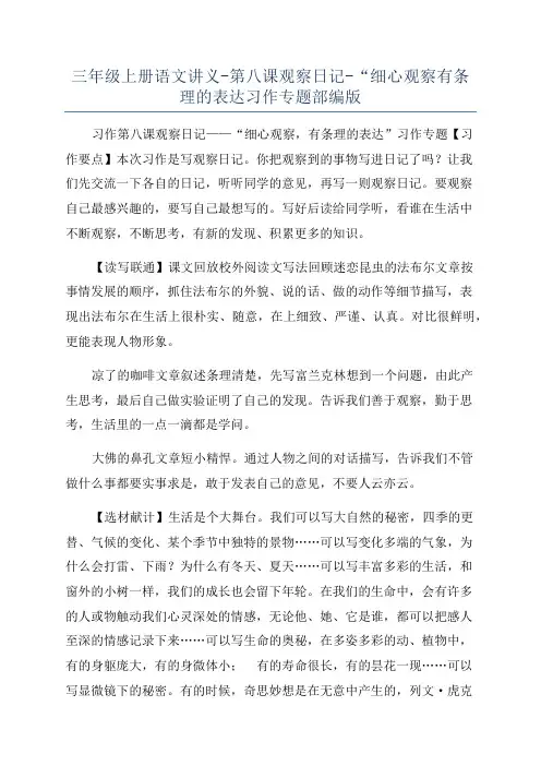 三年级上册语文讲义-第八课观察日记-“细心观察有条理的表达习作专题部编版