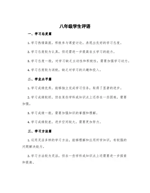 八年级学生评语 八年级学生评语