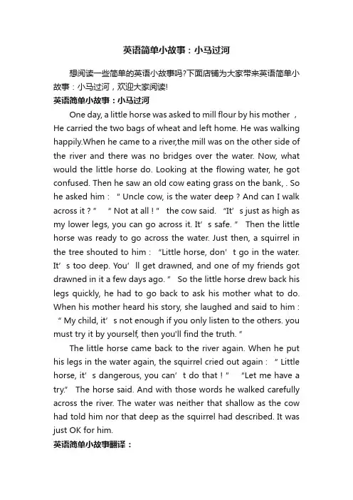 英语简单小故事：小马过河