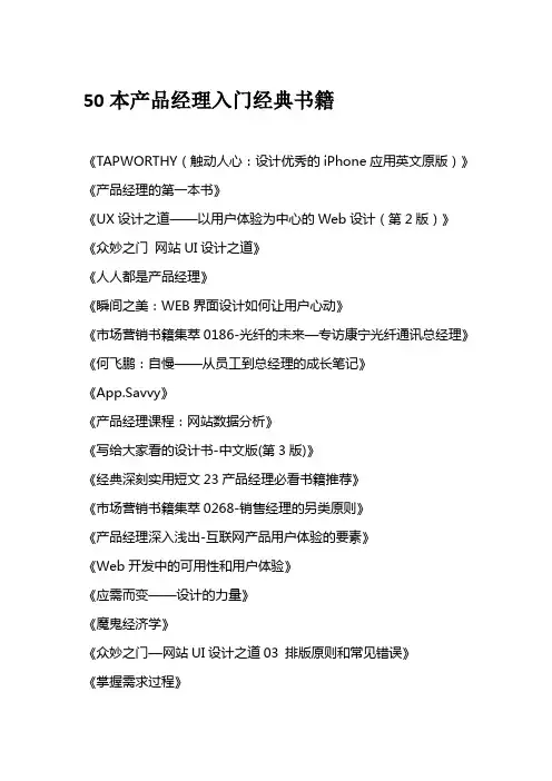 50本产品经理入门经典书籍
