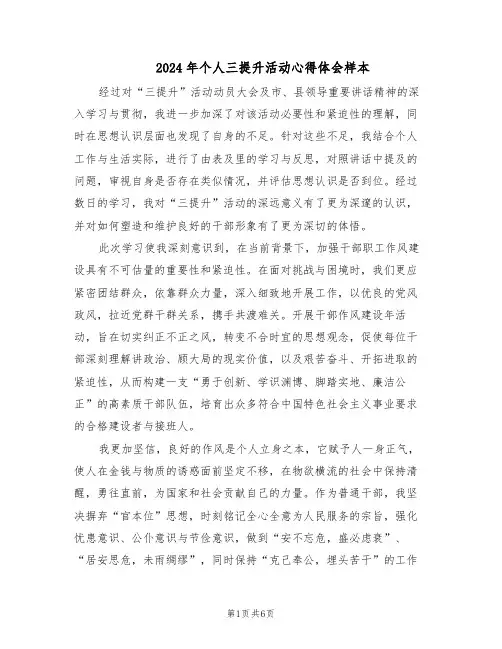 2024年个人三提升活动心得体会样本（三篇）