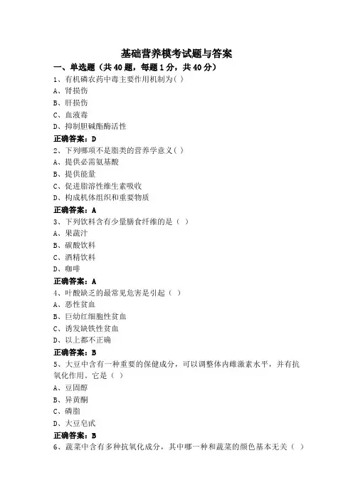 基础营养模考试题与答案