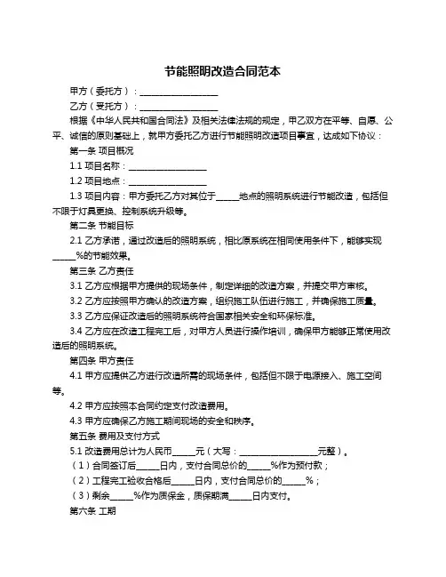 节能照明改造合同范本
