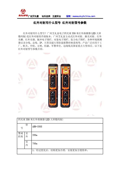 红外对射用什么型号 红外对射型号参数
