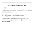 2019年上海高考数学 拓展学习2 数列