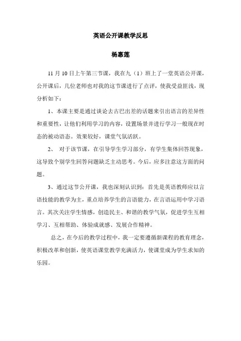 英语公开课教学反思