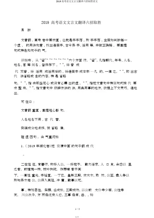 2019高考语文文言文翻译六招制胜语文