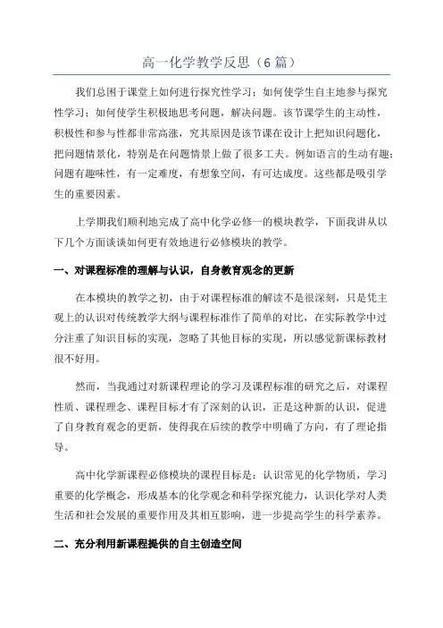 高一化学教学反思(6篇)
