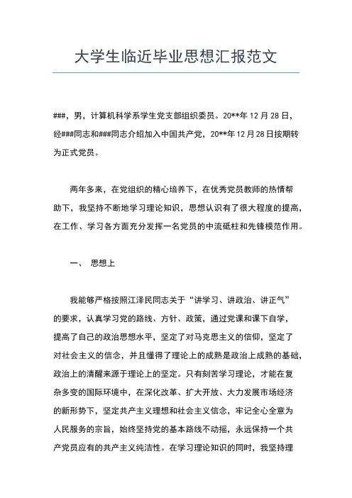 2019年最新十月入党积极分子思想汇报范文思想汇报文档【五篇】 (2)