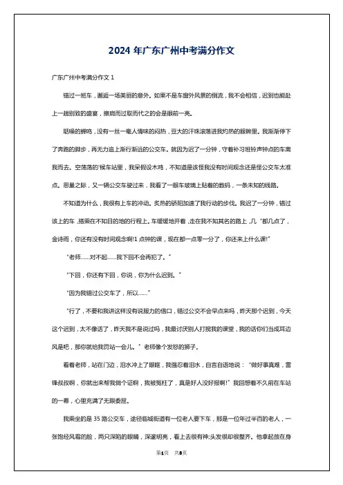 2024年广东广州中考满分作文