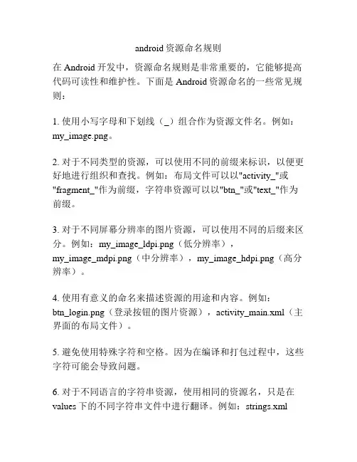 android资源命名规则