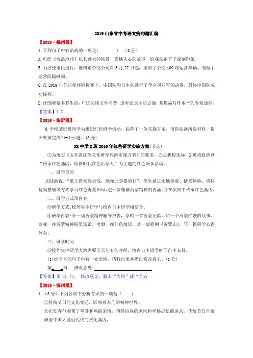 2019年山东省中考语文病句题汇编及参考答案