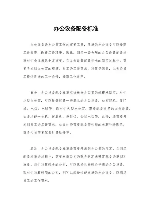 办公设备配备标准
