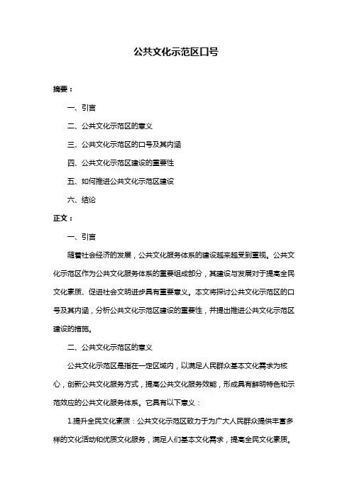公共文化示范区口号