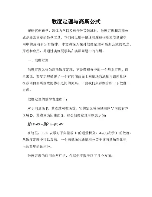 散度定理与高斯公式