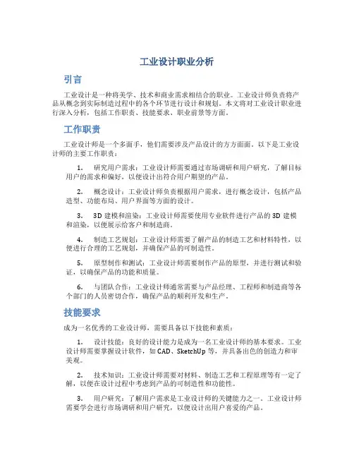 工业设计职业分析
