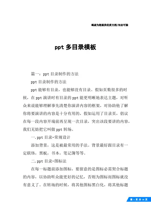 ppt多目录模板