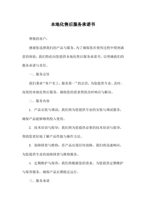 本地化售后服务承诺书