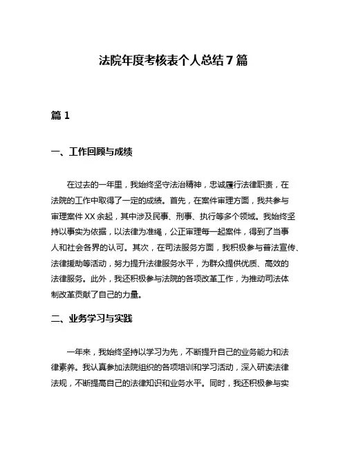 法院年度考核表个人总结7篇