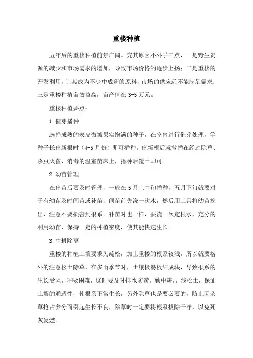 知识百科-重楼种植