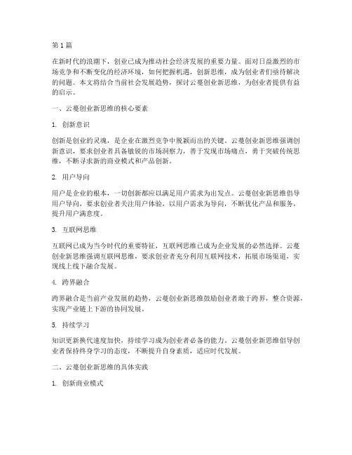 云蔓创业新思维(3篇)